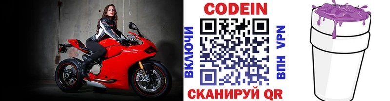 Codein Purple Drank  Свободный 